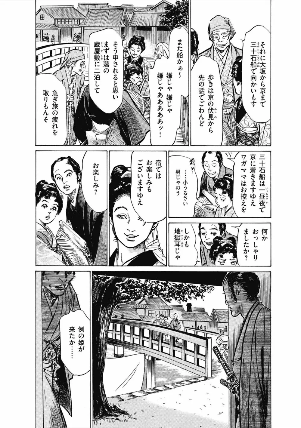 ひめごと 浮世艶草子 Page.56