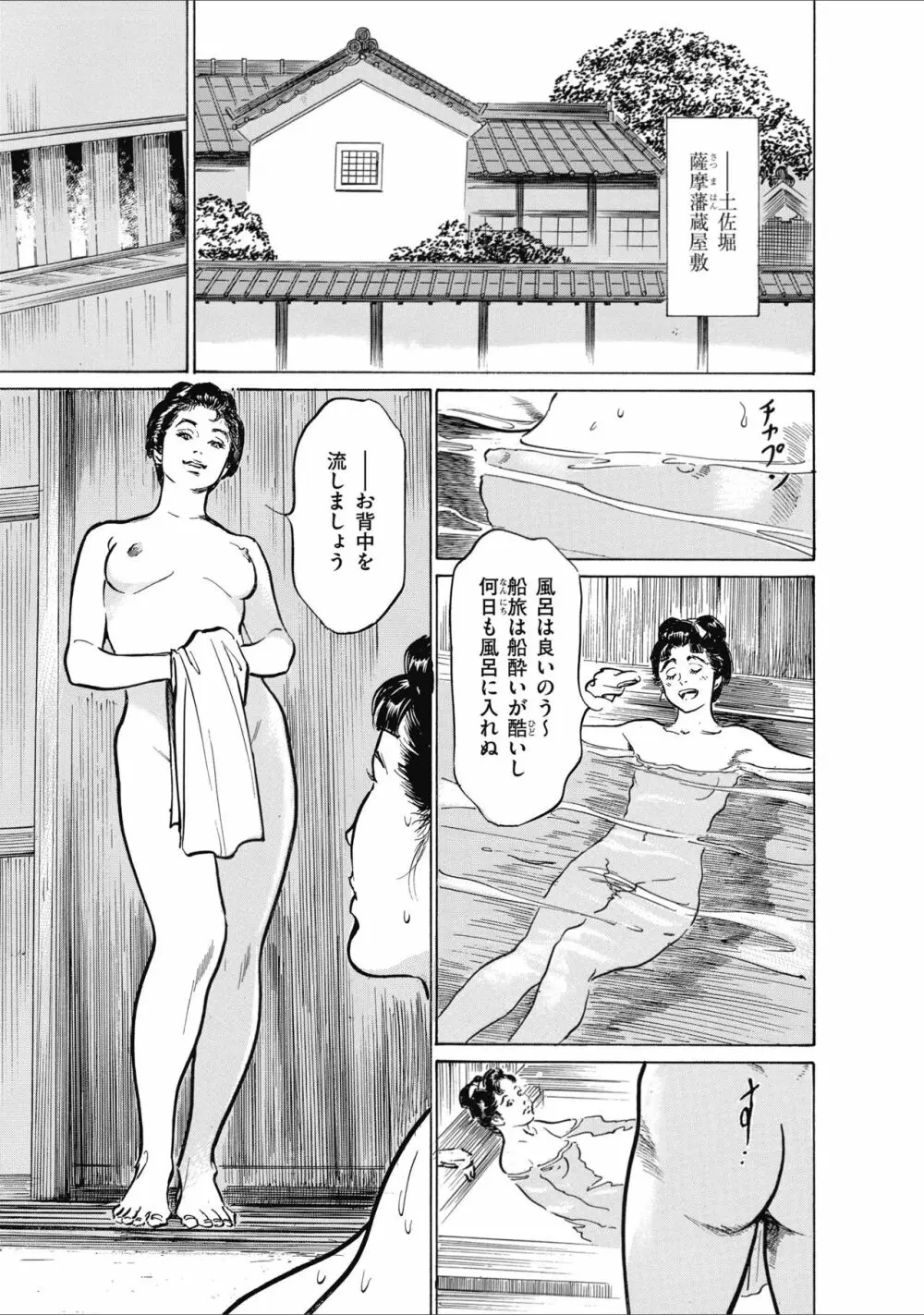 ひめごと 浮世艶草子 Page.57