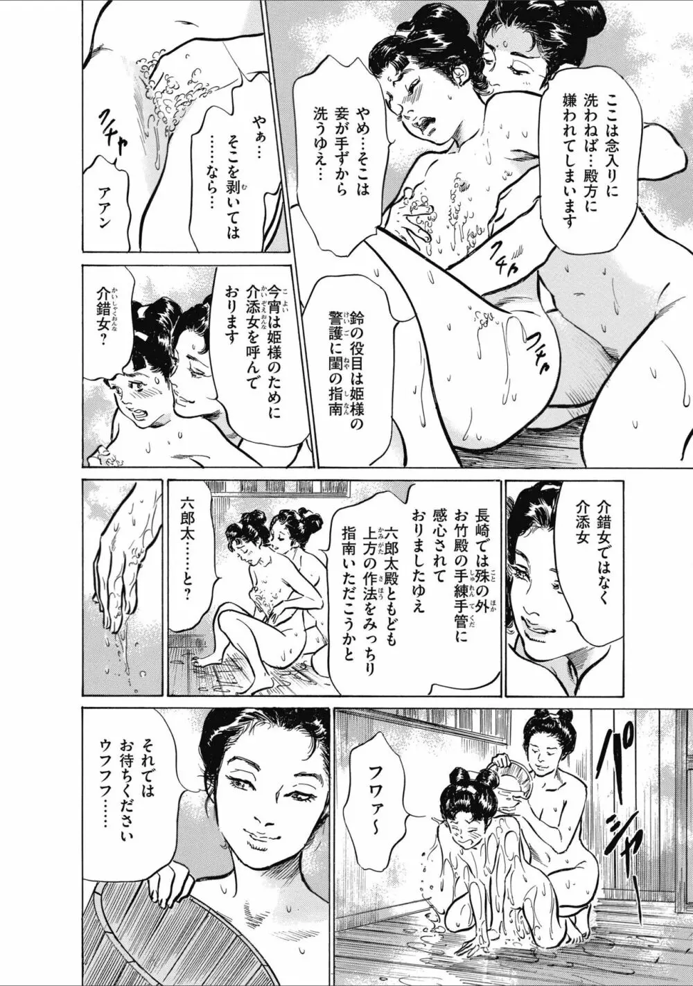 ひめごと 浮世艶草子 Page.60