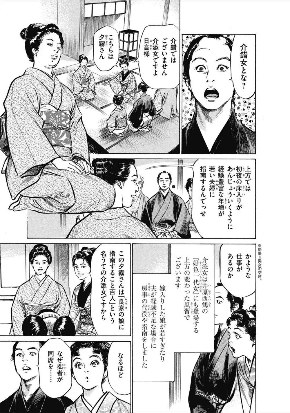 ひめごと 浮世艶草子 Page.61