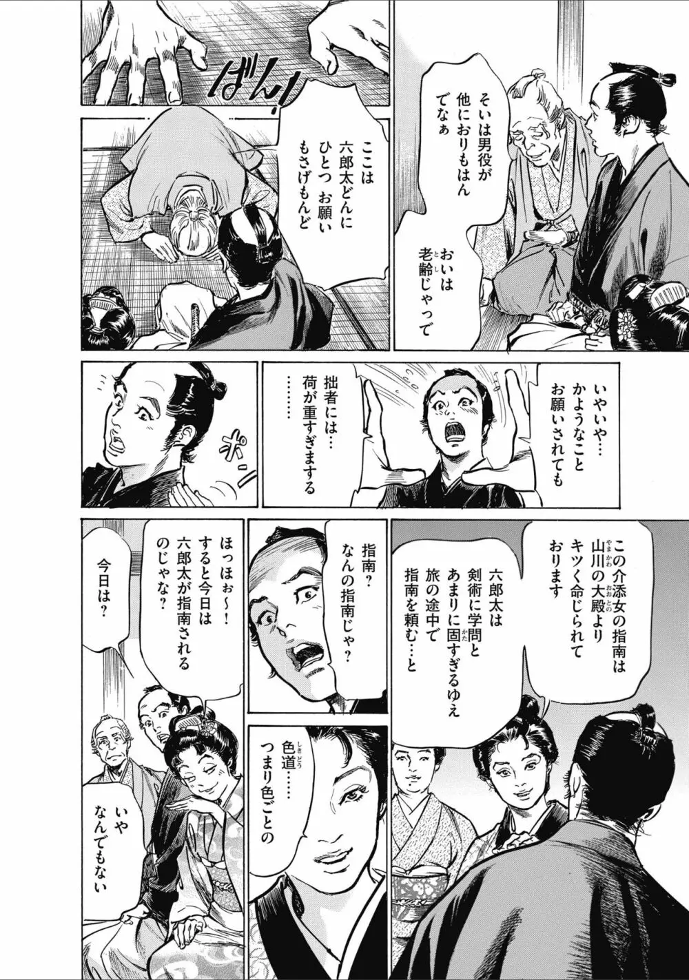ひめごと 浮世艶草子 Page.62