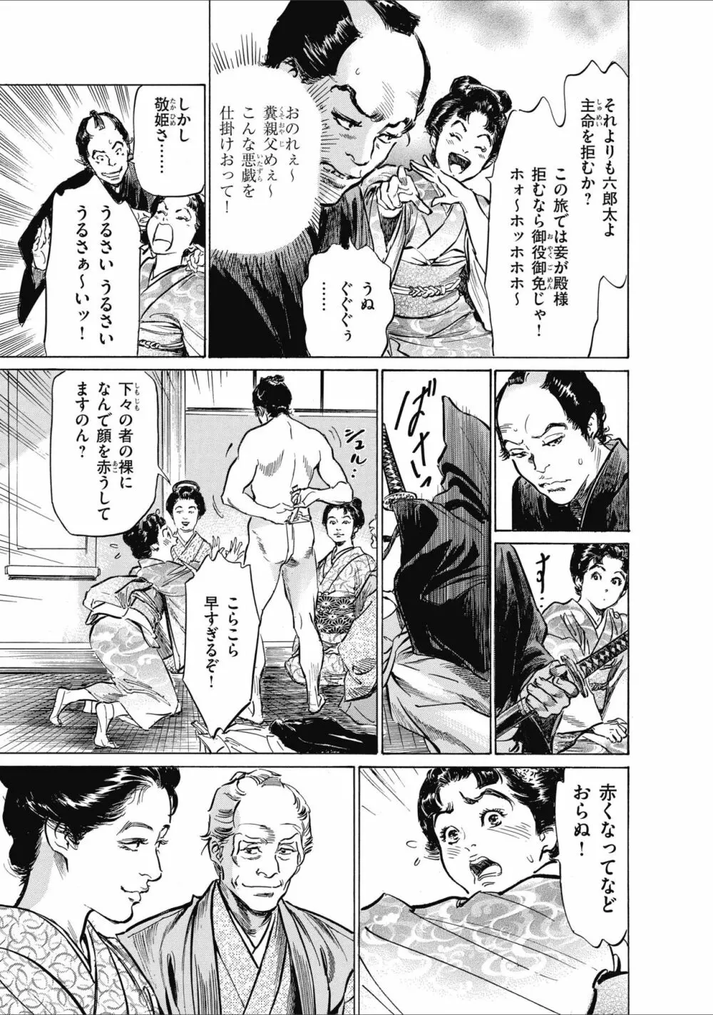 ひめごと 浮世艶草子 Page.63
