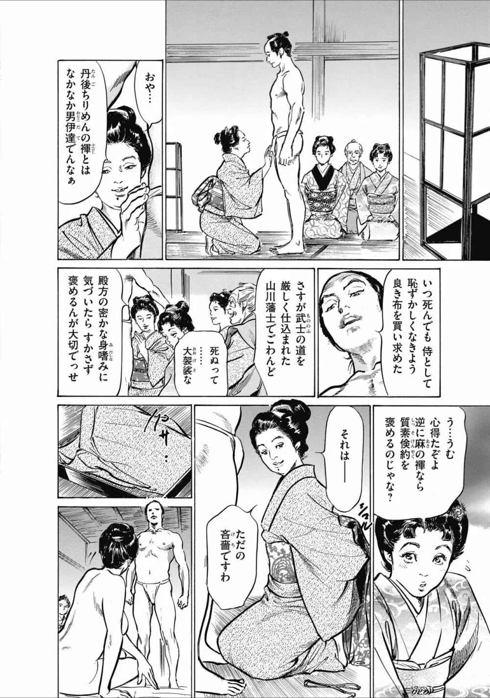 ひめごと 浮世艶草子 Page.64