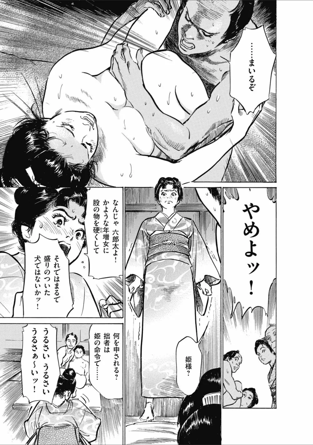 ひめごと 浮世艶草子 Page.69