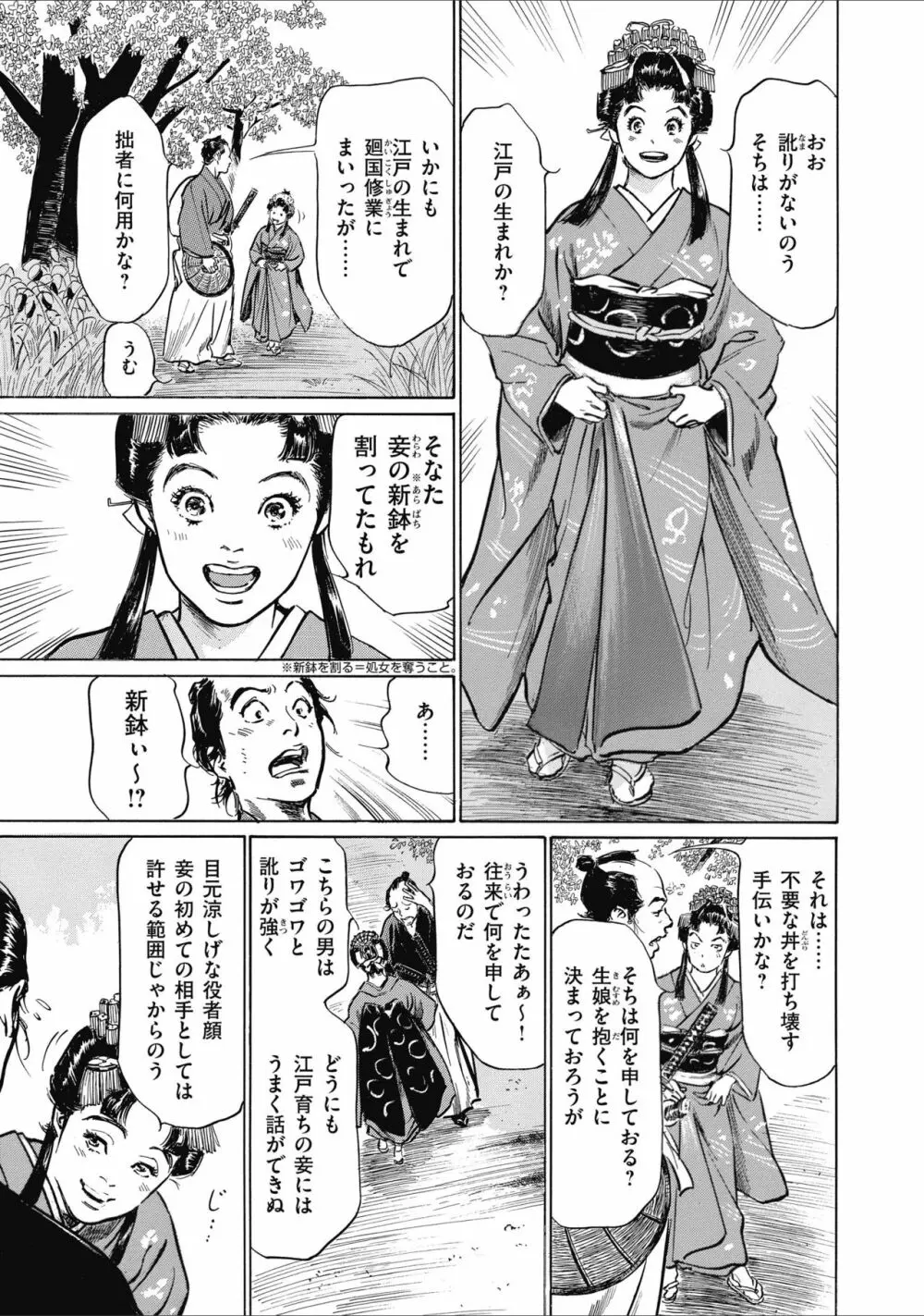 ひめごと 浮世艶草子 Page.7