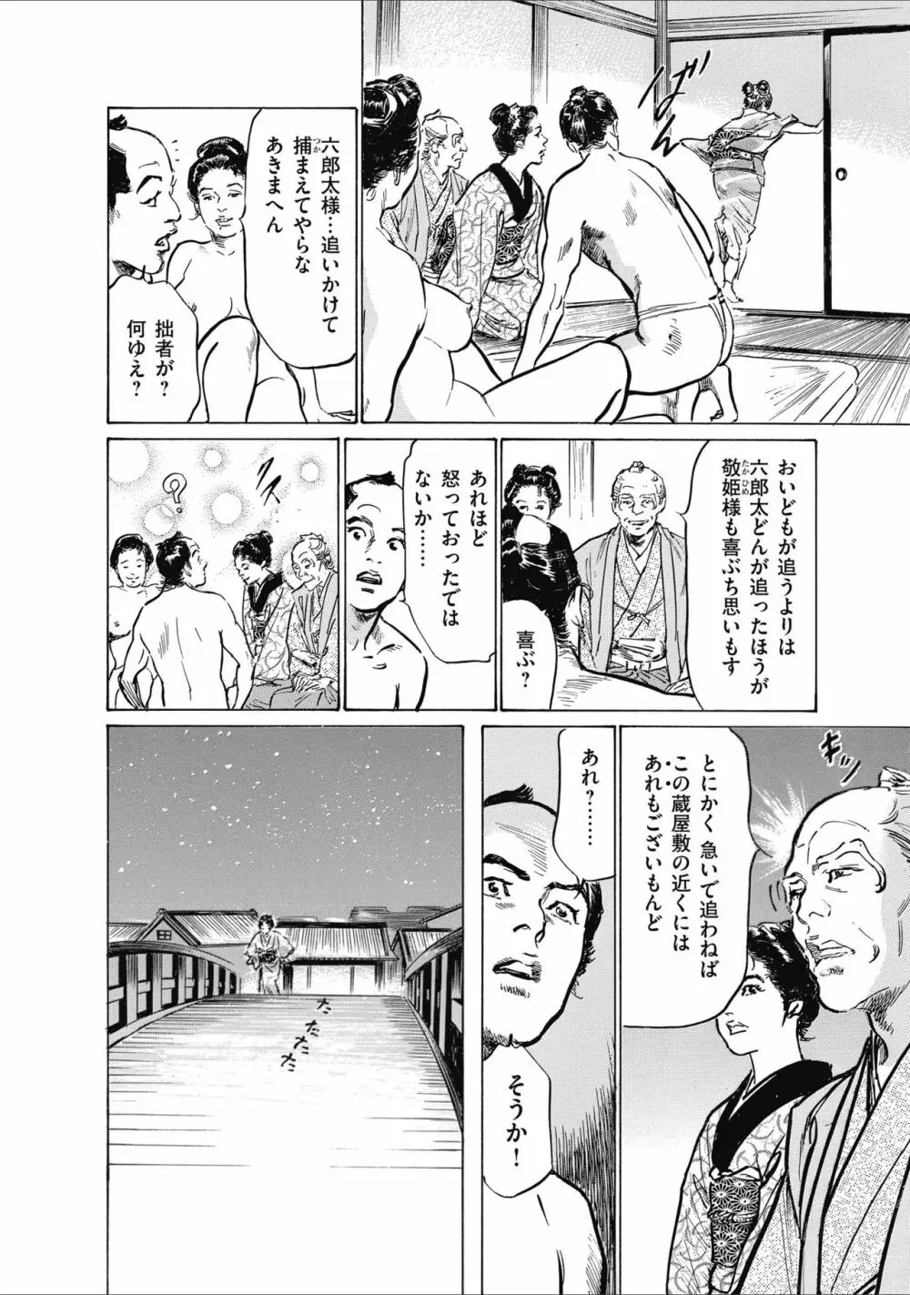 ひめごと 浮世艶草子 Page.70