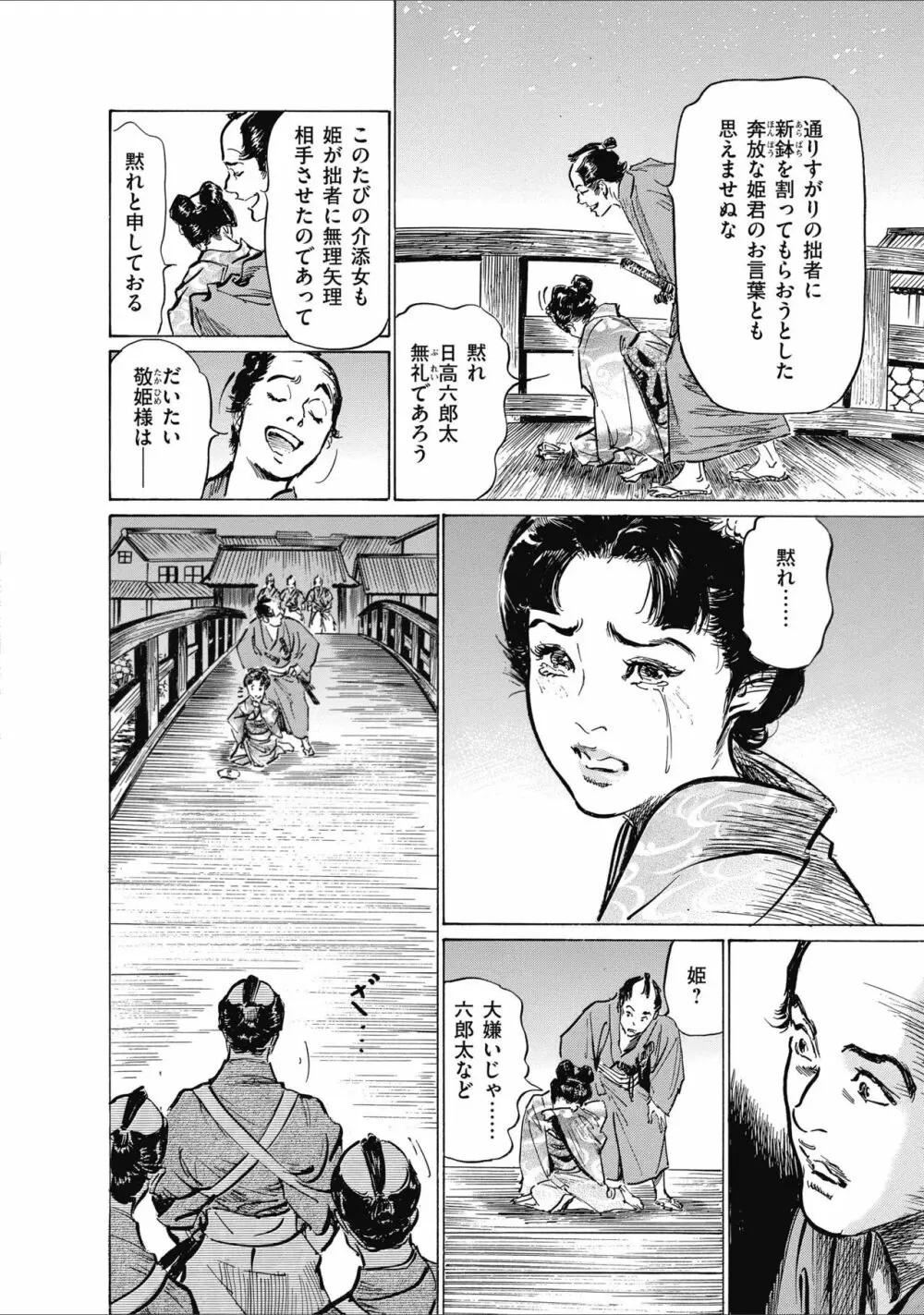 ひめごと 浮世艶草子 Page.72
