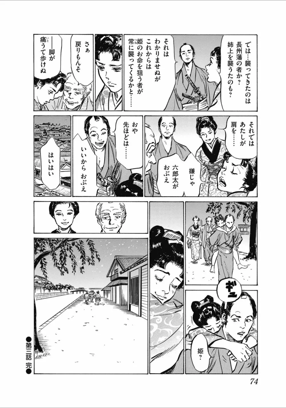 ひめごと 浮世艶草子 Page.76