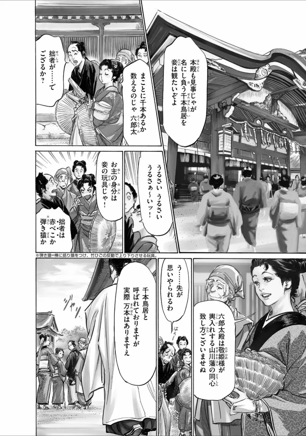 ひめごと 浮世艶草子 Page.78