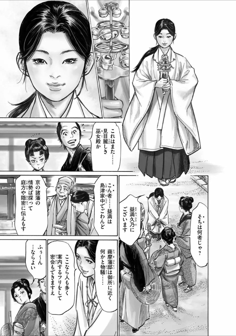 ひめごと 浮世艶草子 Page.79