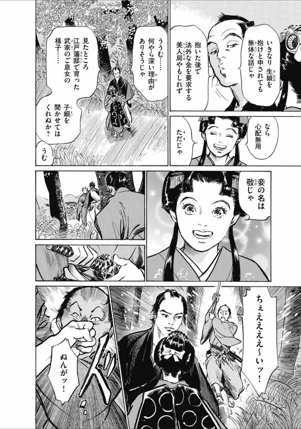 ひめごと 浮世艶草子 Page.8