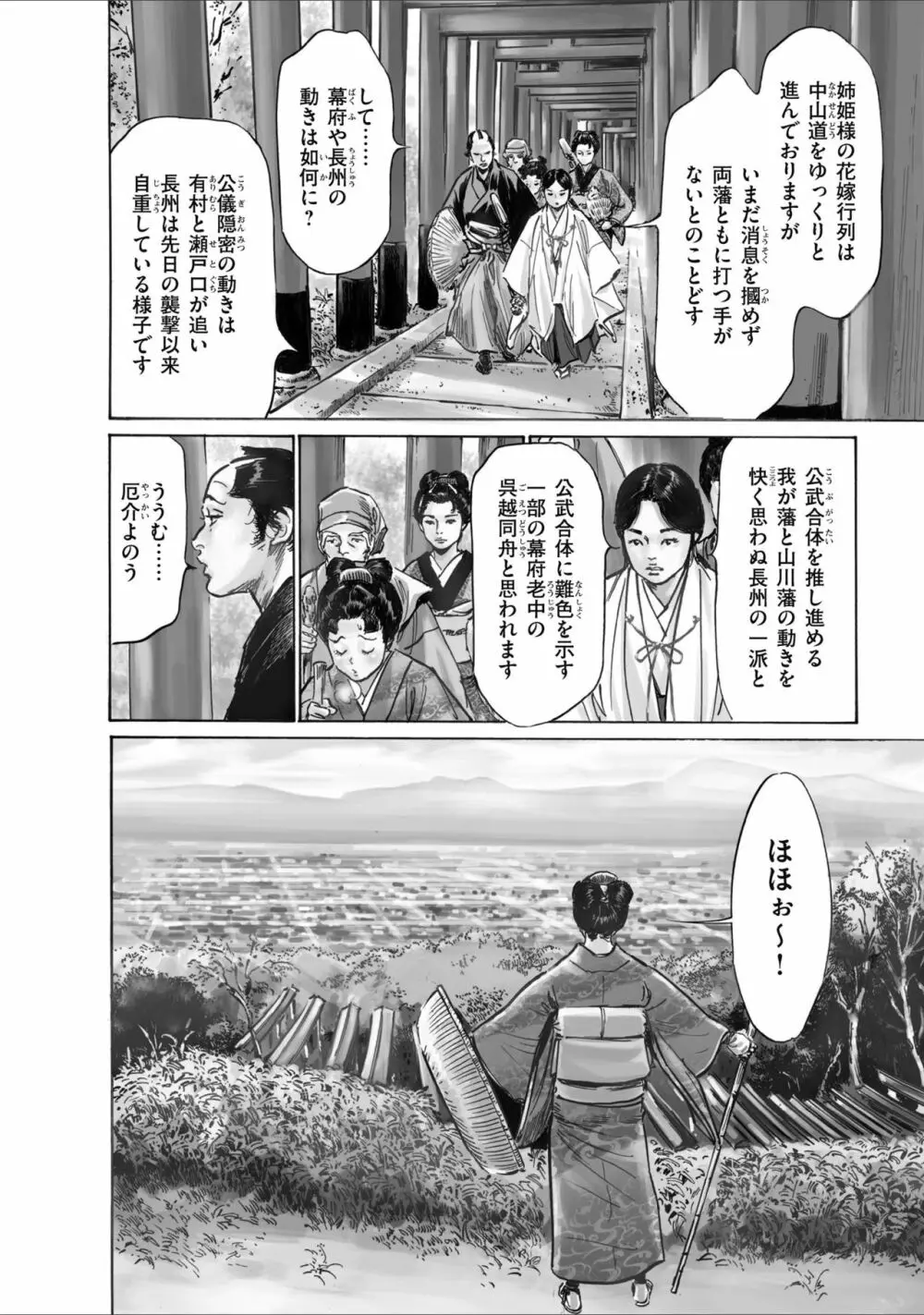 ひめごと 浮世艶草子 Page.80