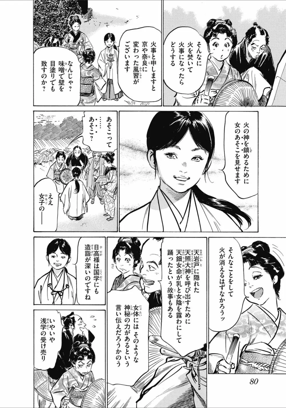 ひめごと 浮世艶草子 Page.82