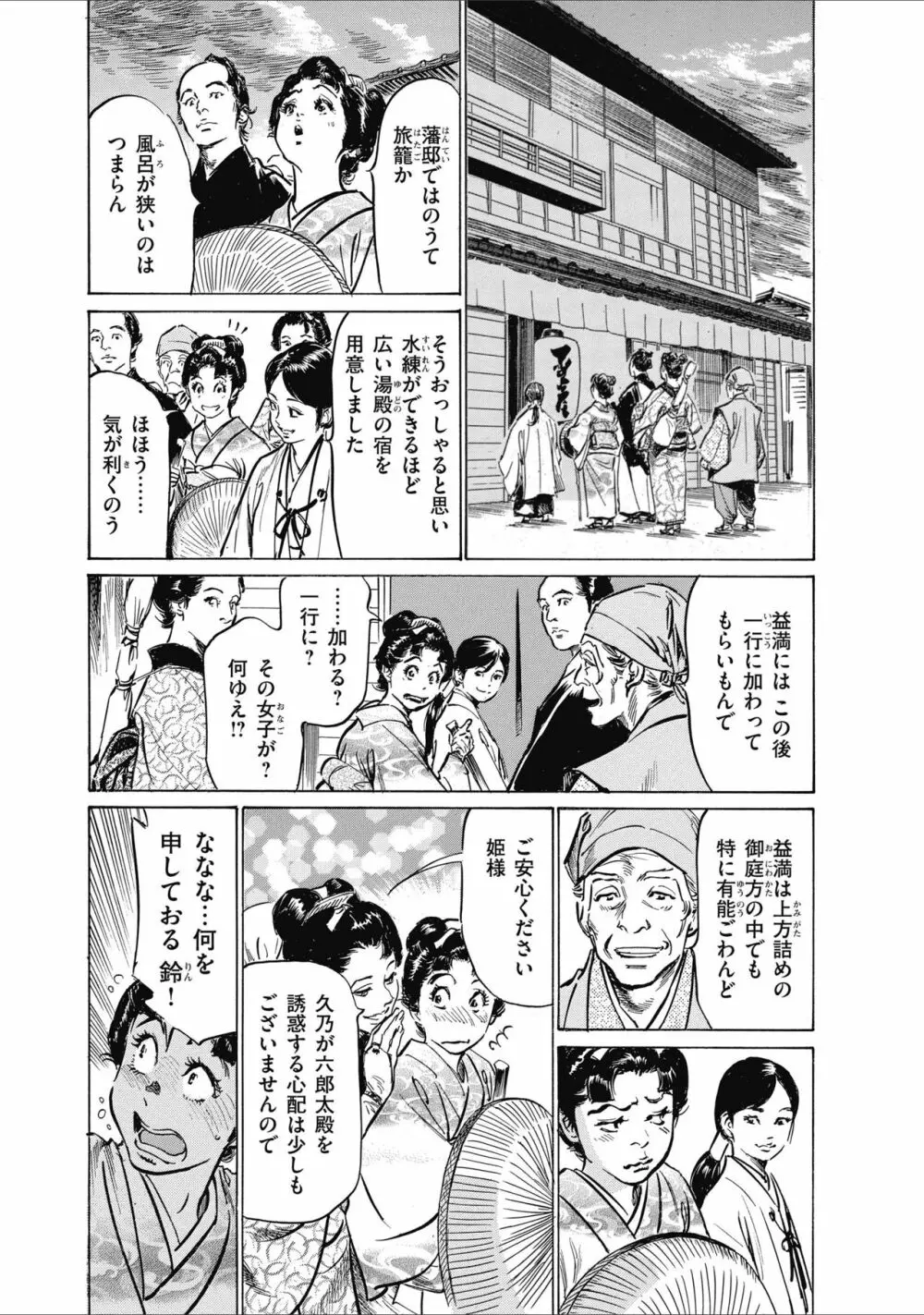 ひめごと 浮世艶草子 Page.83