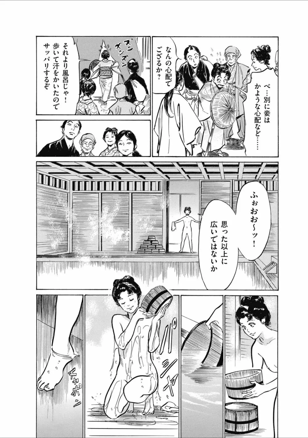 ひめごと 浮世艶草子 Page.84