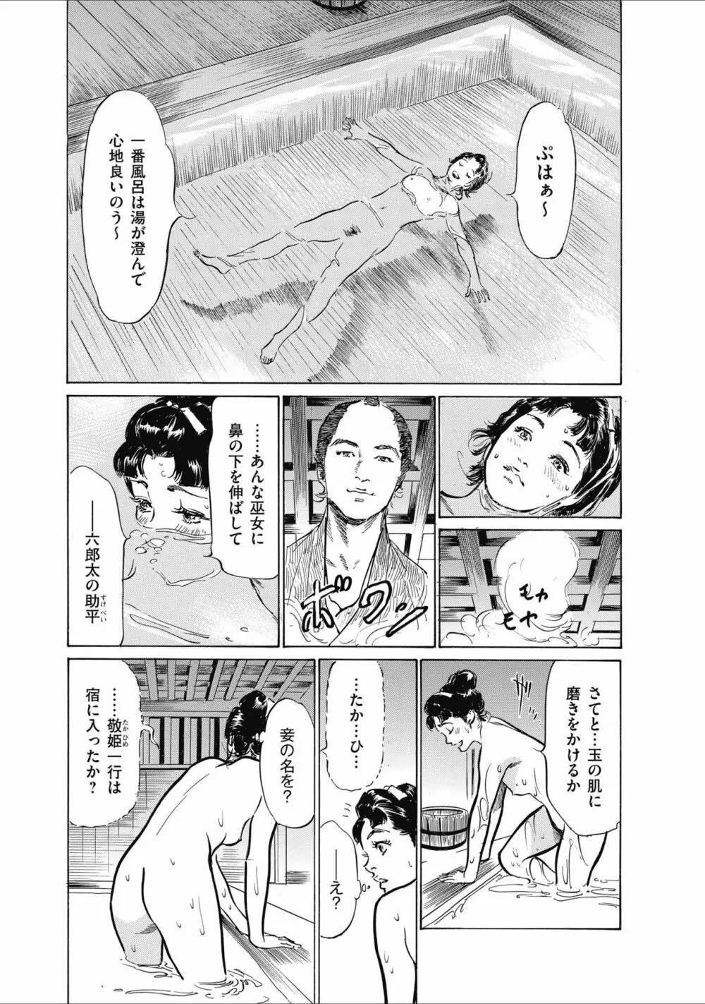 ひめごと 浮世艶草子 Page.85