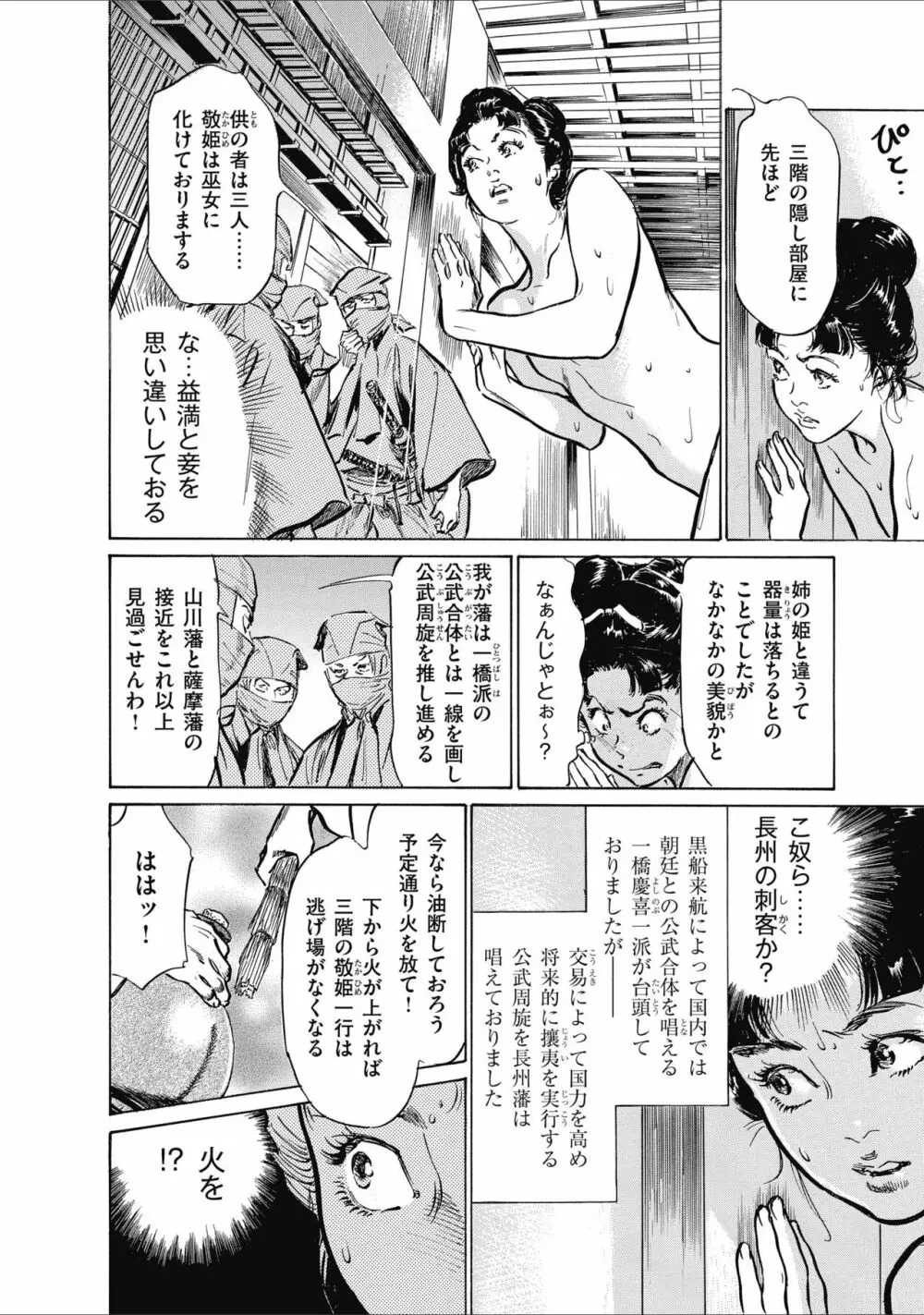 ひめごと 浮世艶草子 Page.86
