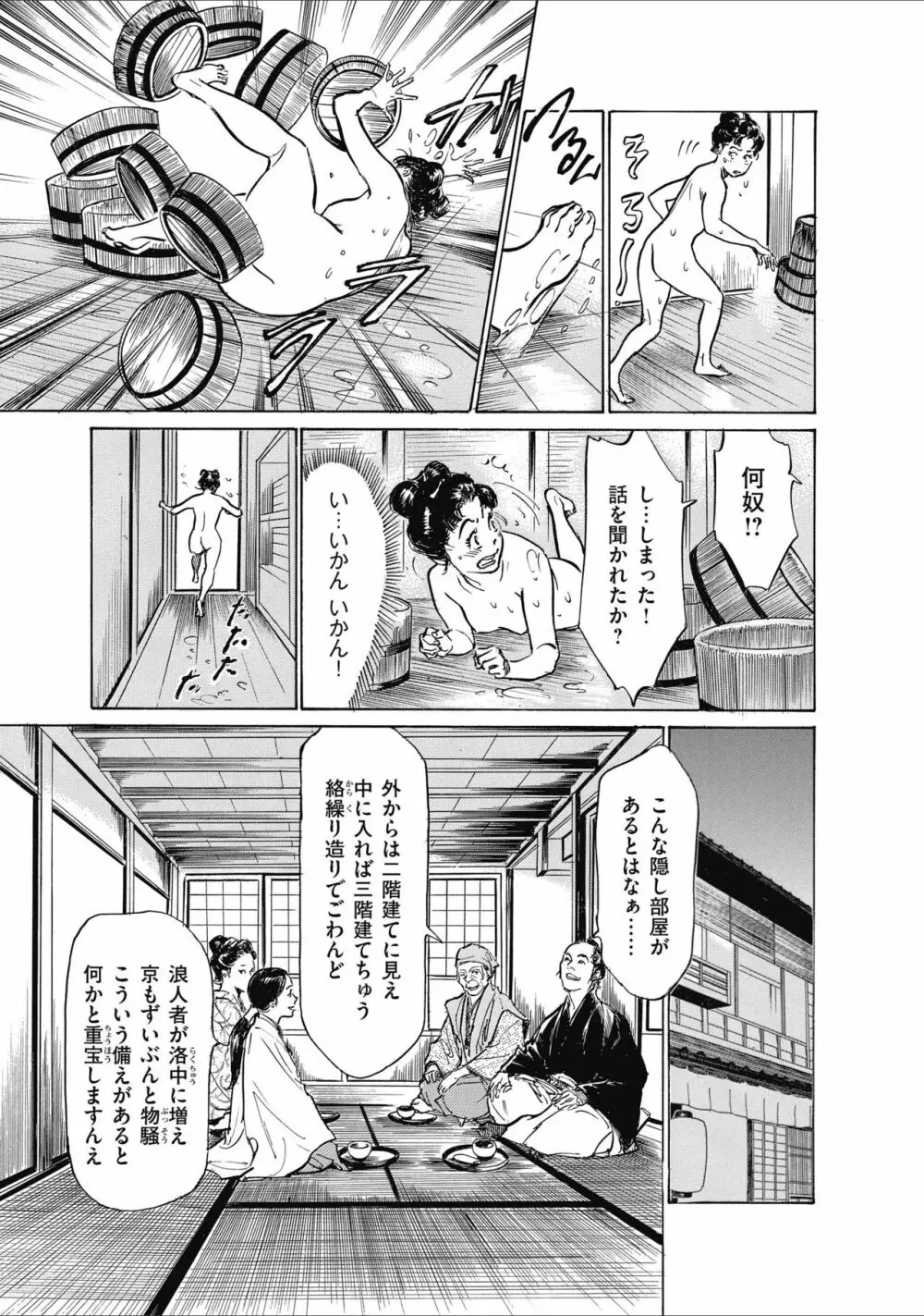 ひめごと 浮世艶草子 Page.87