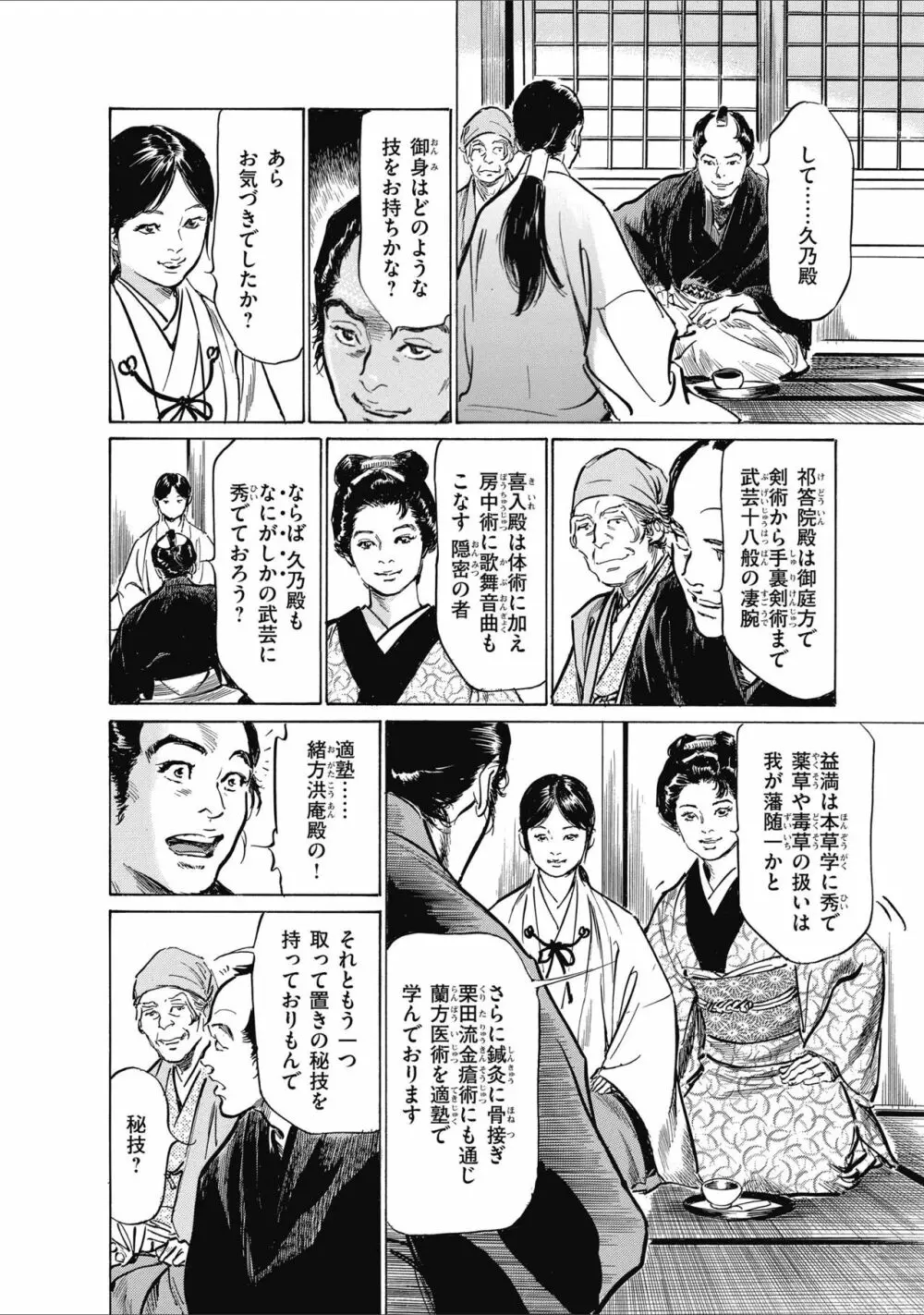ひめごと 浮世艶草子 Page.88