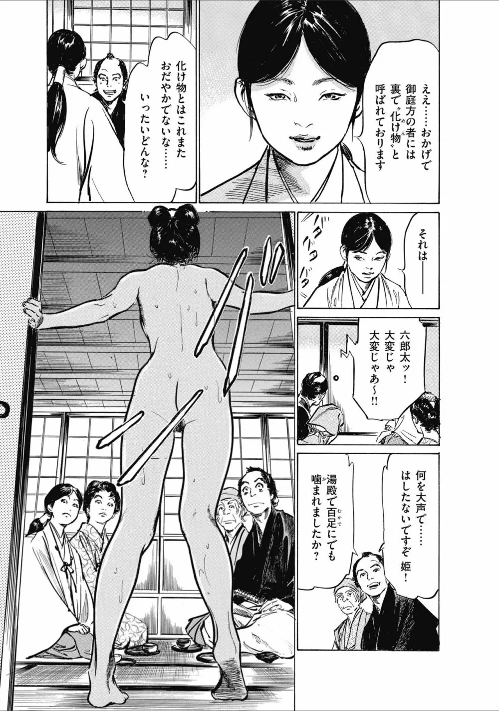 ひめごと 浮世艶草子 Page.89