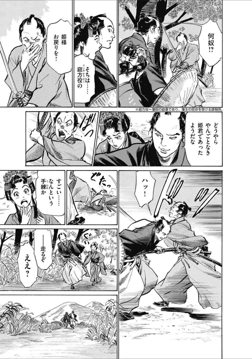 ひめごと 浮世艶草子 Page.9