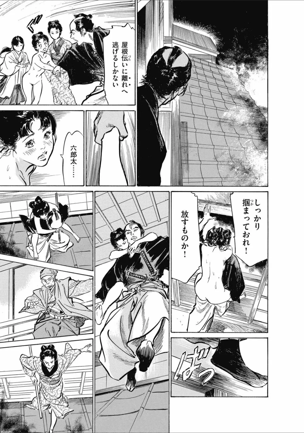 ひめごと 浮世艶草子 Page.91