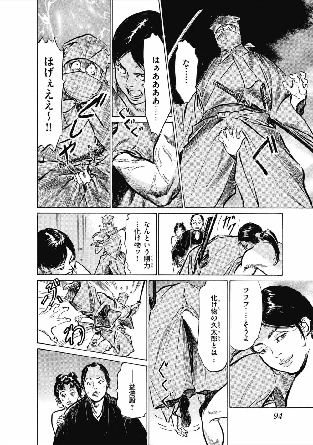 ひめごと 浮世艶草子 Page.96