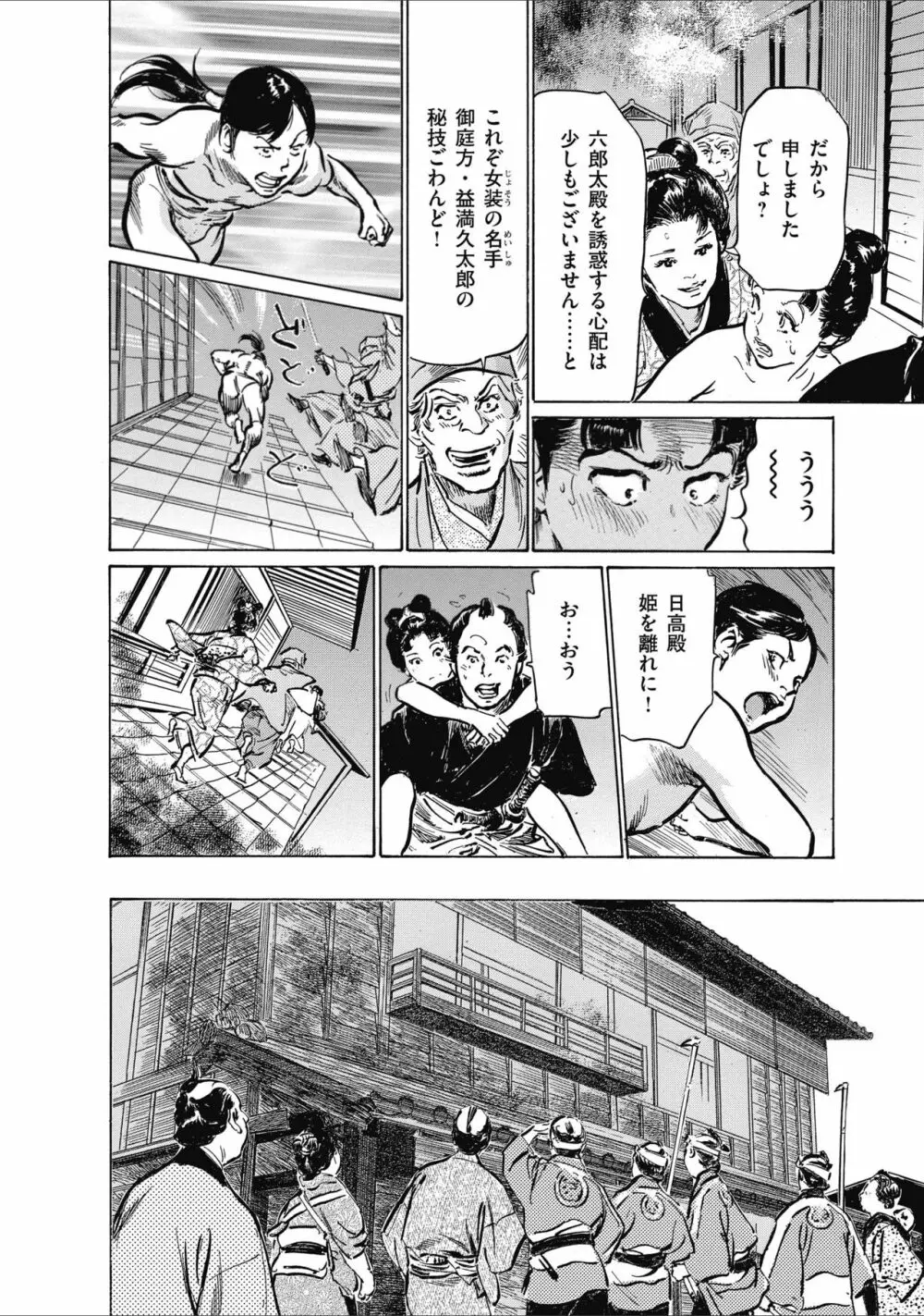ひめごと 浮世艶草子 Page.98