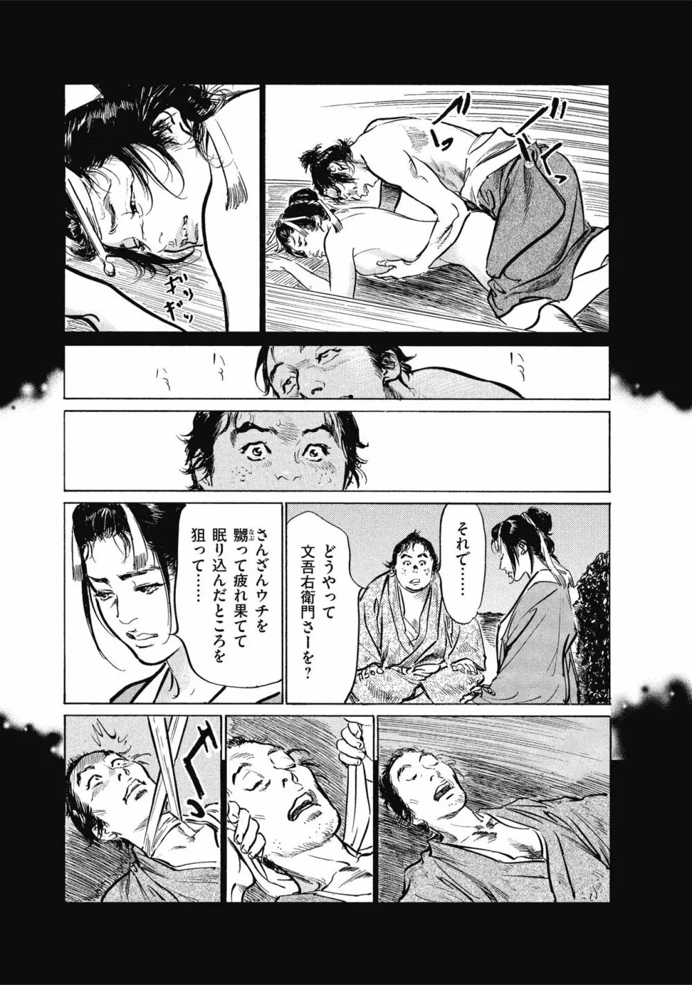 むすび島 浮世艶草子 Page.113