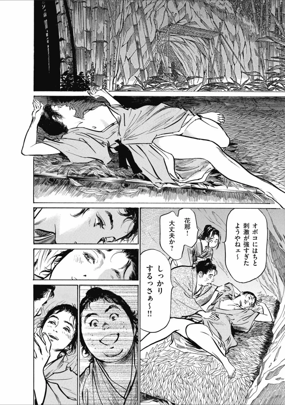 むすび島 浮世艶草子 Page.118