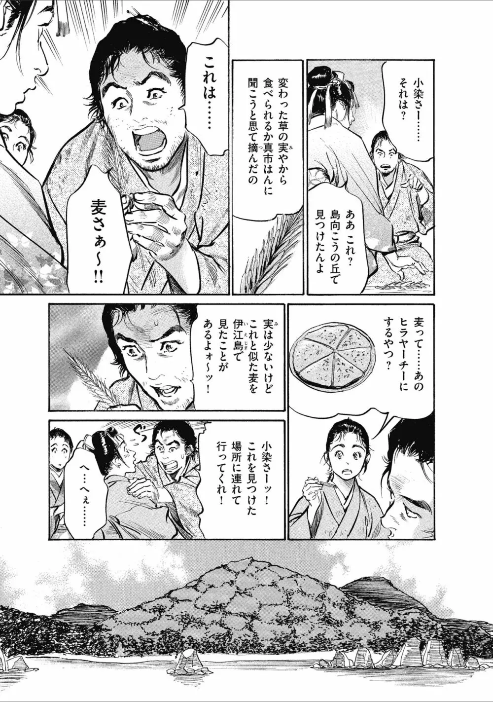 むすび島 浮世艶草子 Page.133