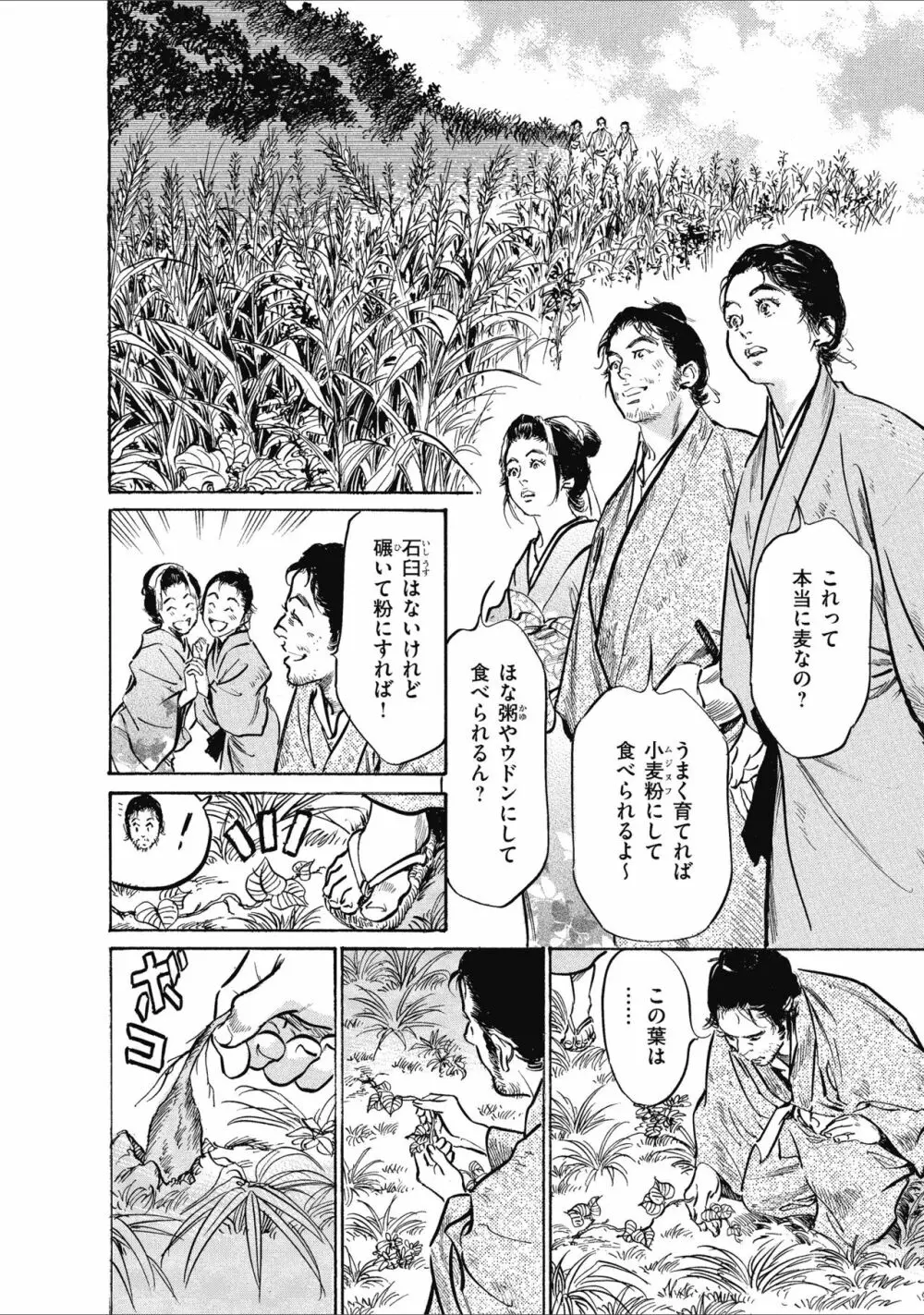 むすび島 浮世艶草子 Page.134