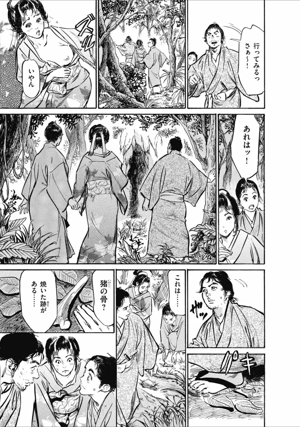 むすび島 浮世艶草子 Page.137