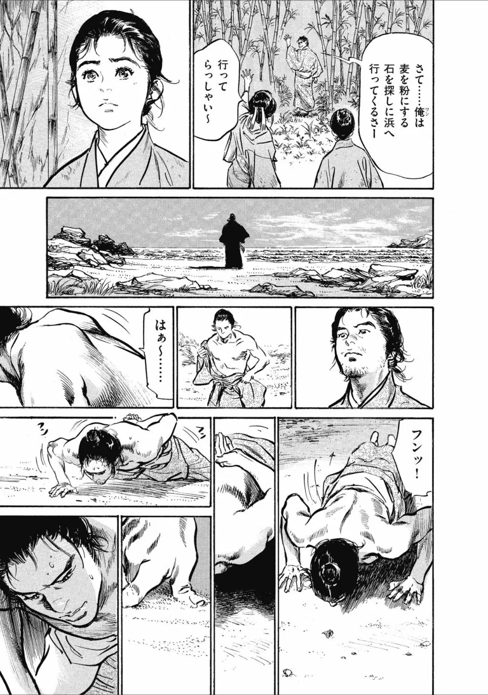 むすび島 浮世艶草子 Page.145