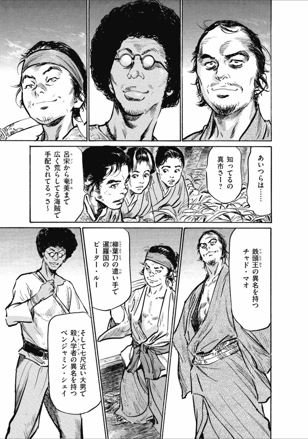 むすび島 浮世艶草子 Page.149