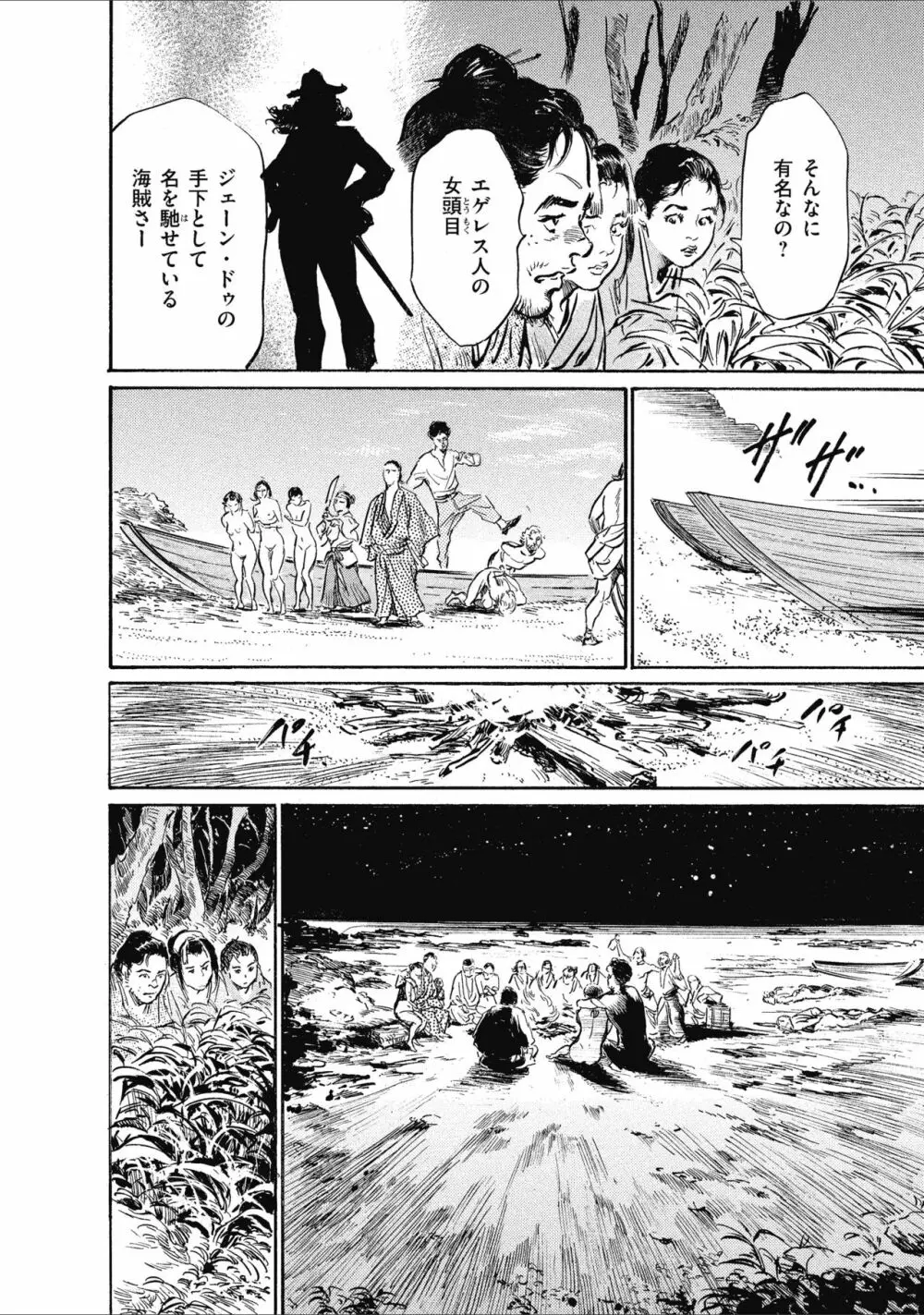 むすび島 浮世艶草子 Page.150