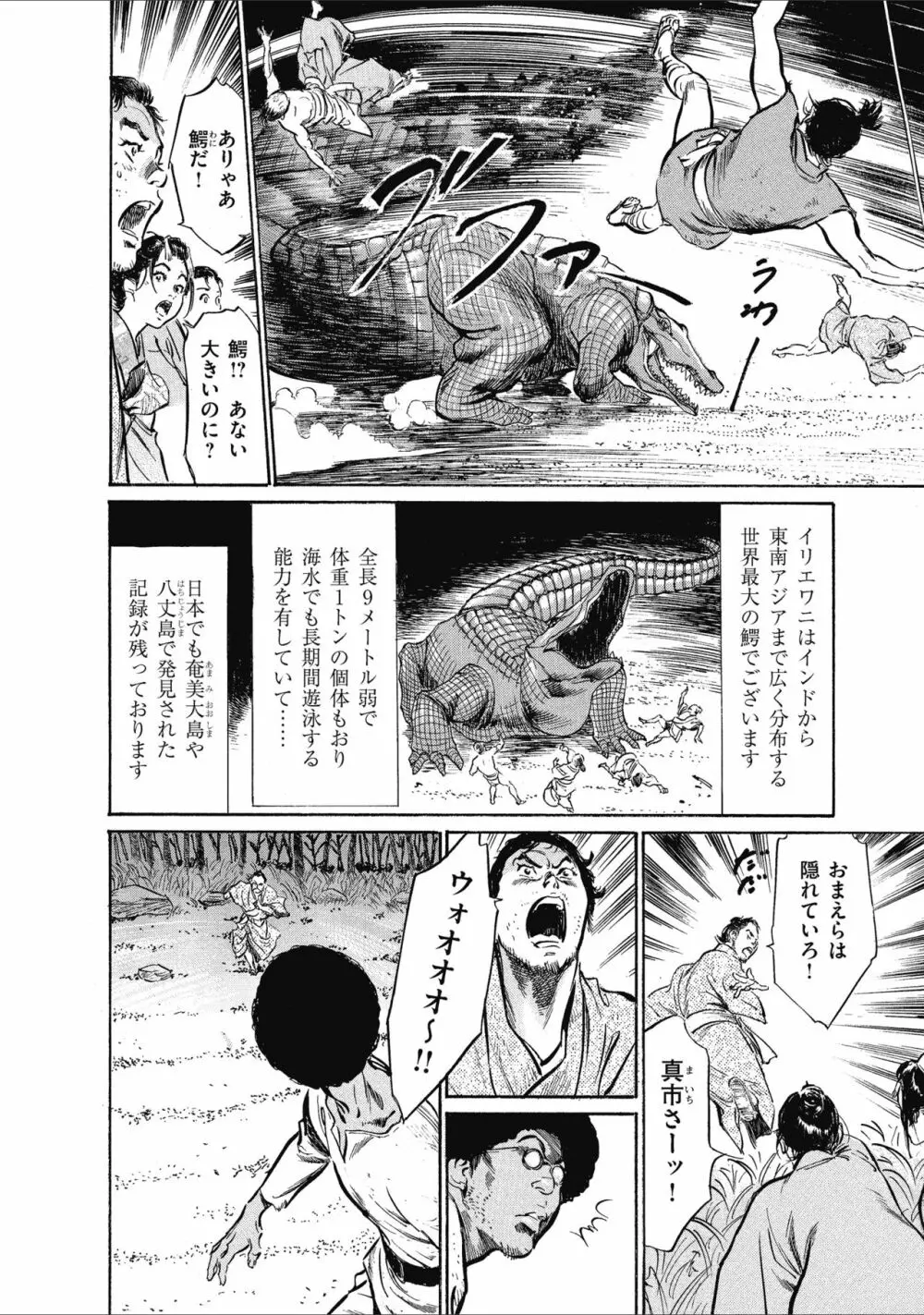 むすび島 浮世艶草子 Page.158