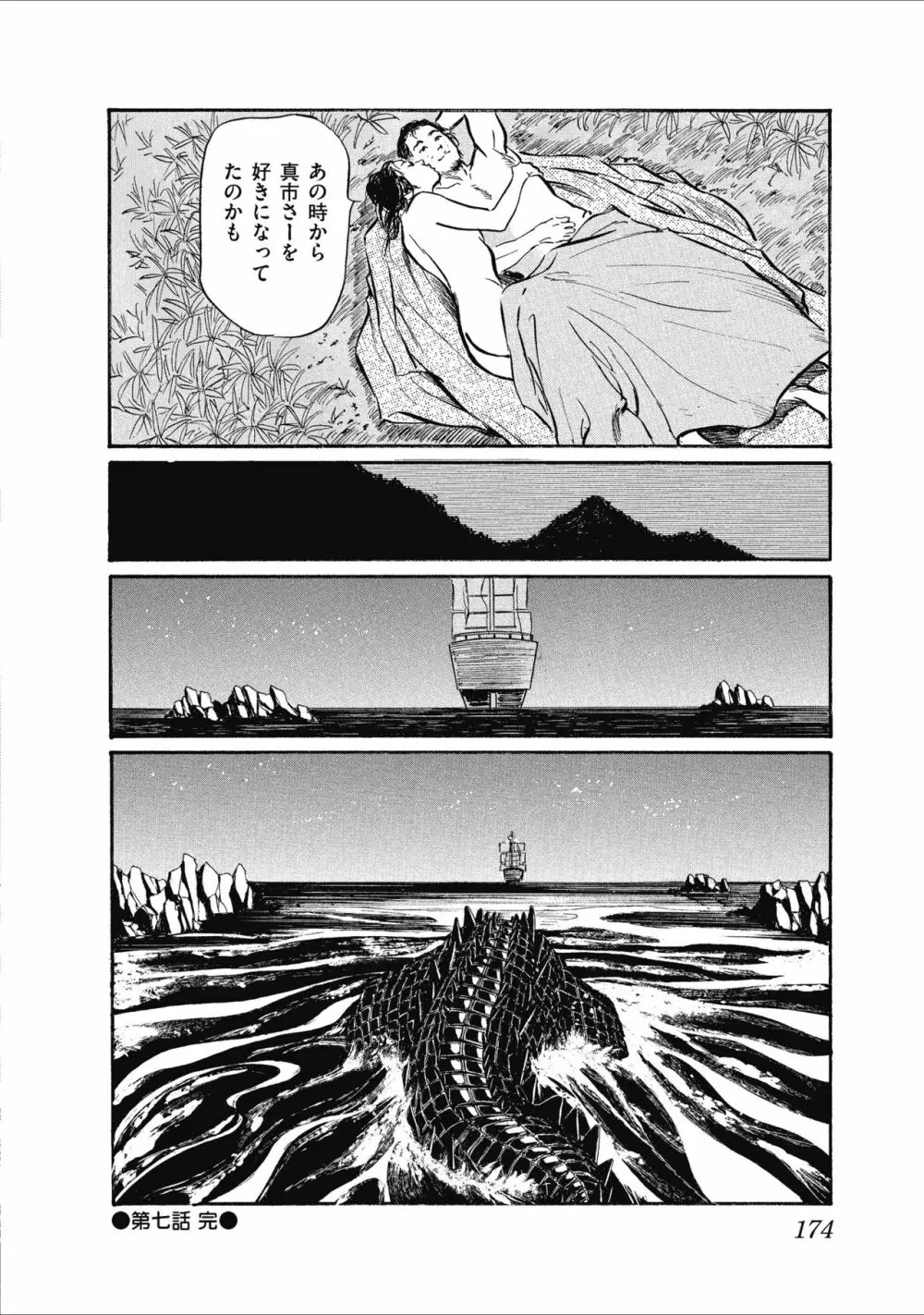 むすび島 浮世艶草子 Page.176