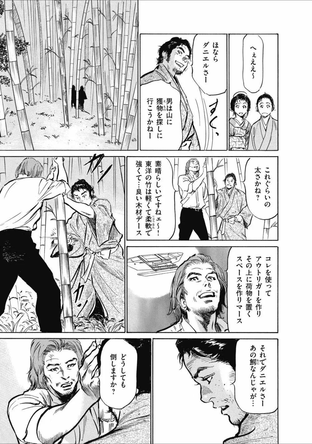 むすび島 浮世艶草子 Page.183