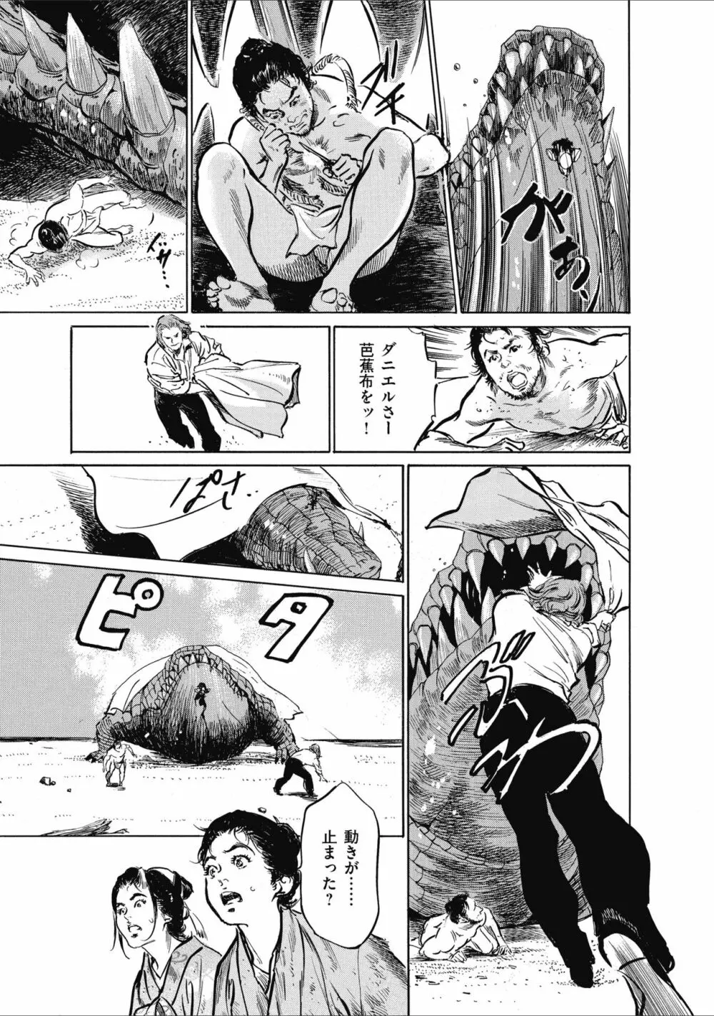 むすび島 浮世艶草子 Page.195