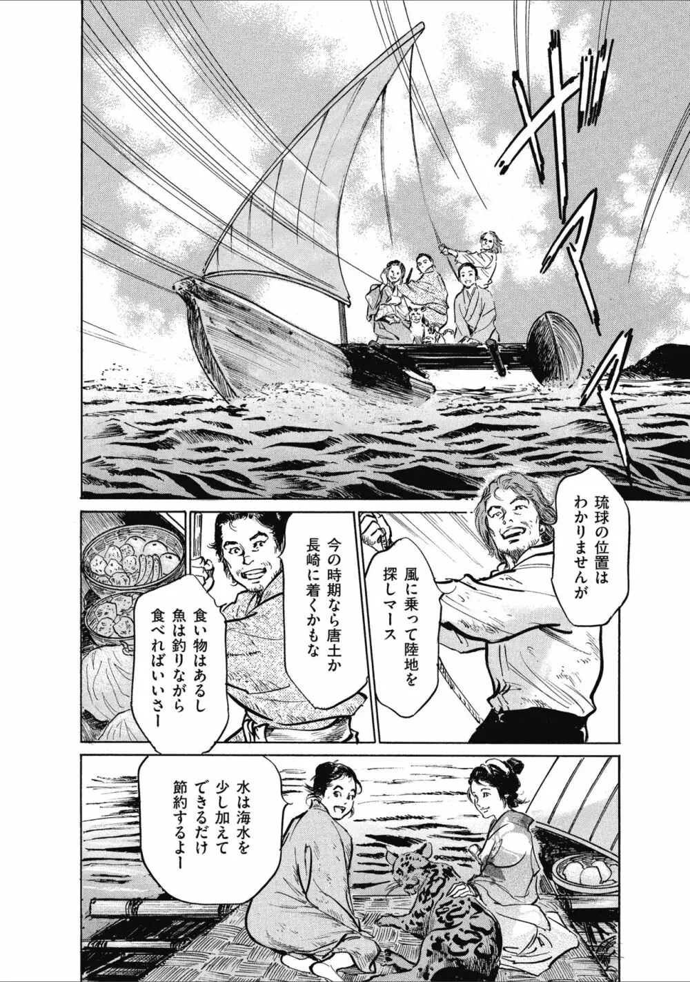 むすび島 浮世艶草子 Page.200