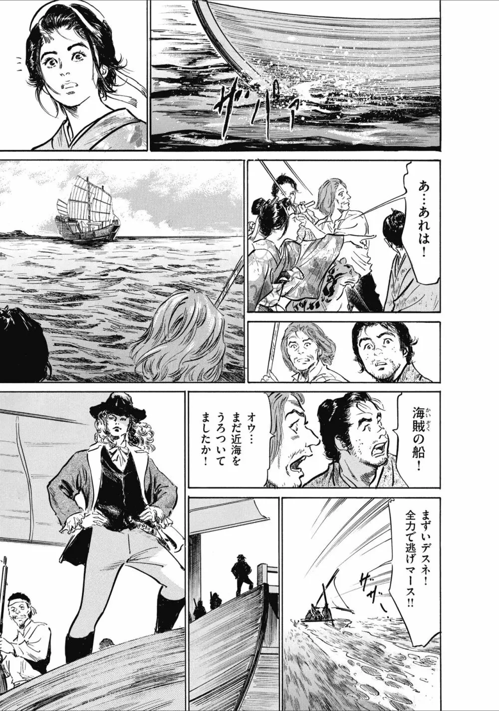 むすび島 浮世艶草子 Page.201