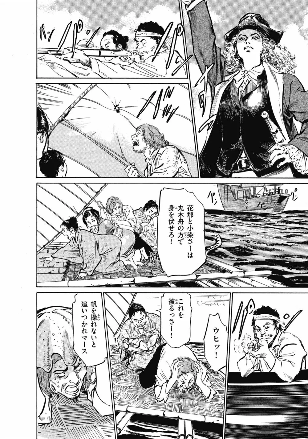 むすび島 浮世艶草子 Page.202