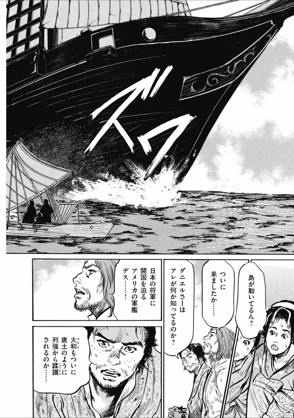 むすび島 浮世艶草子 Page.204