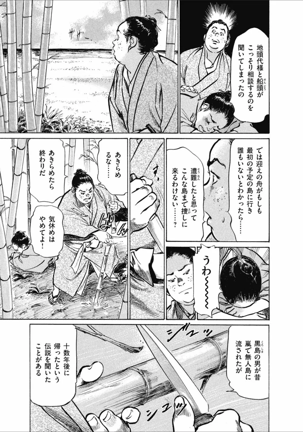 むすび島 浮世艶草子 Page.21