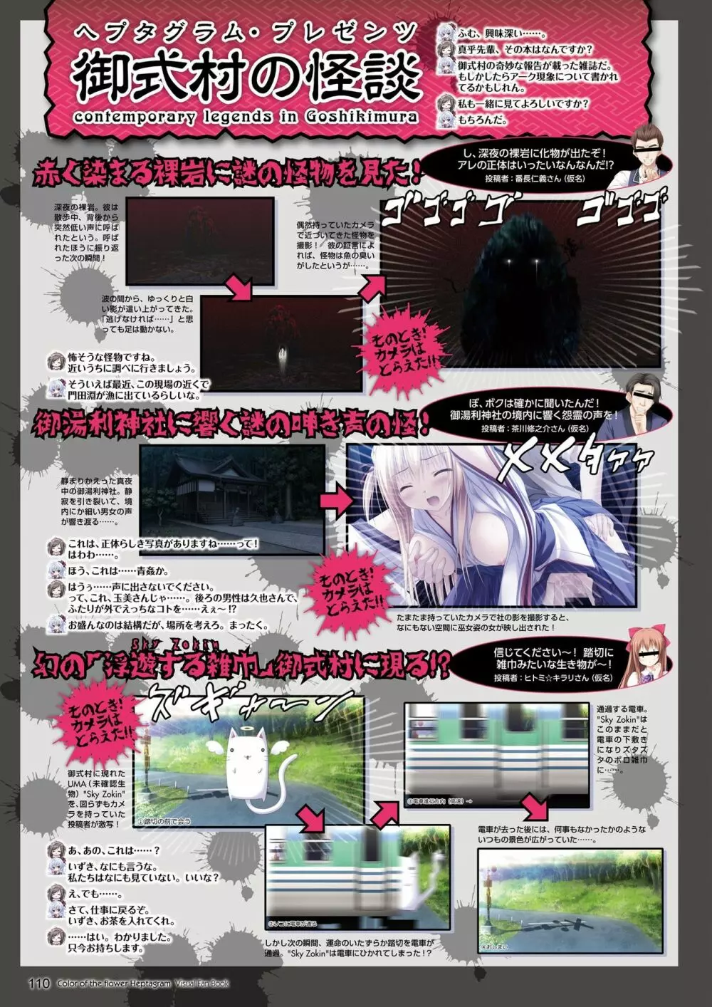 花色ヘプタグラム ビジュアルファンブック Page.104