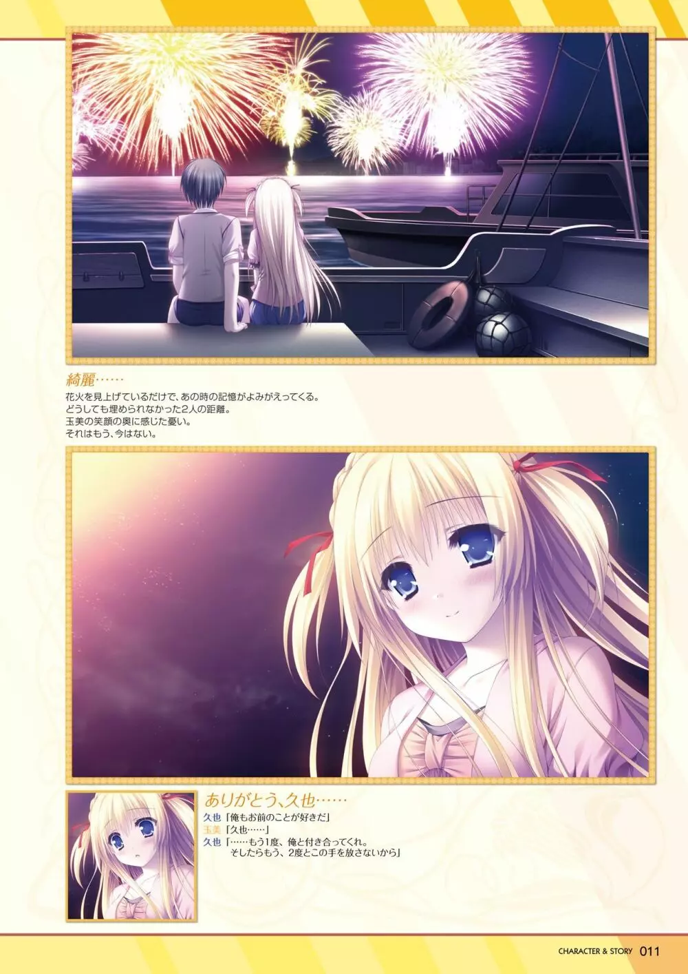 花色ヘプタグラム ビジュアルファンブック Page.12