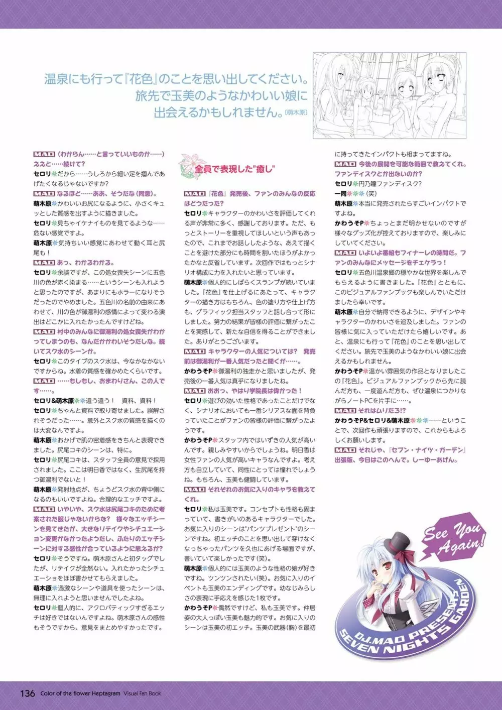 花色ヘプタグラム ビジュアルファンブック Page.130