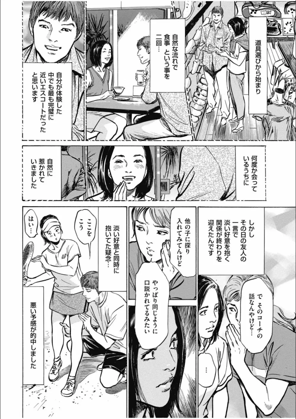 八月薫傑作マジセレ Hな体験教えます 女性投稿12連発 Page.10