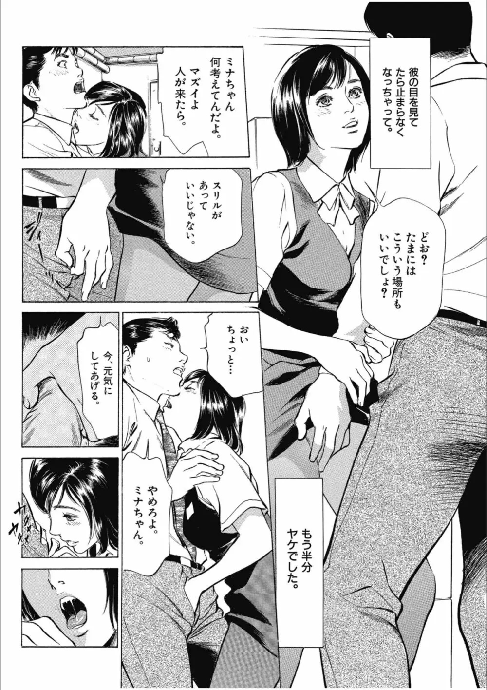 八月薫傑作マジセレ Hな体験教えます 女性投稿12連発 Page.108